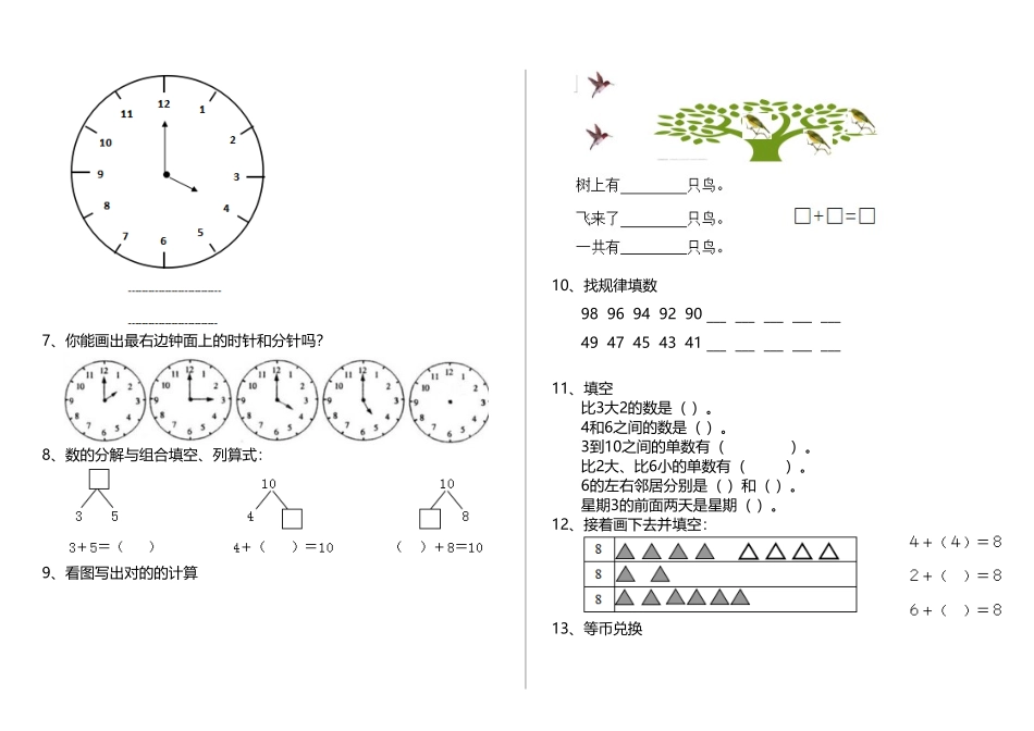 2025年幼小衔接数学考试试题一_第2页