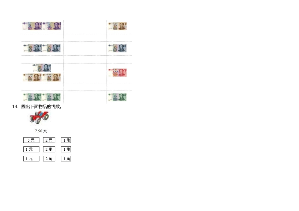 2025年幼小衔接数学考试试题一_第3页