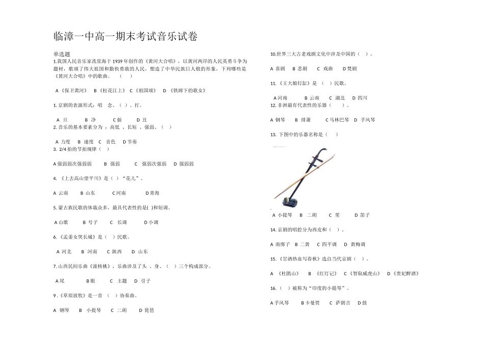 2025年音乐期末考试试题_第1页