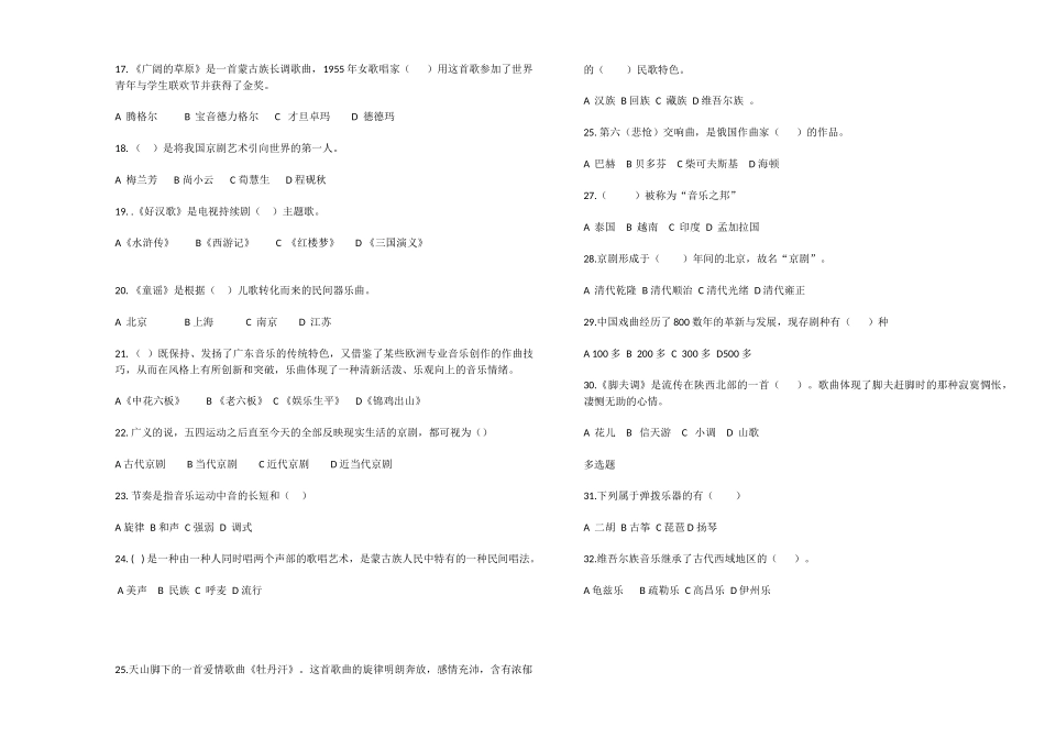 2025年音乐期末考试试题_第2页