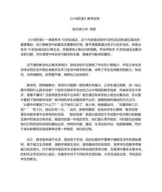 2025年小鸡吃食教学反思