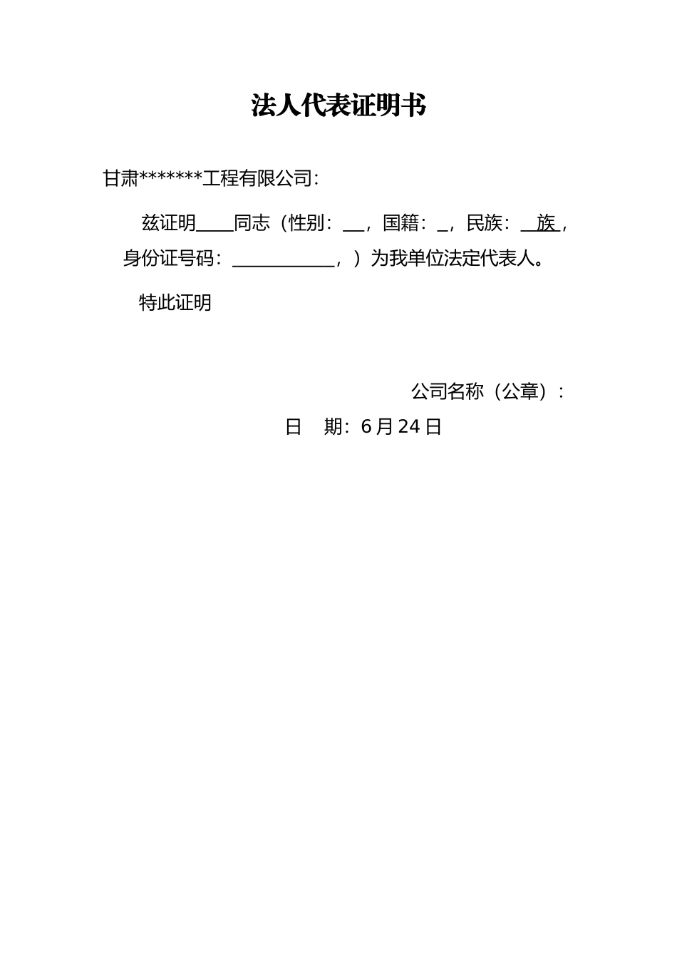 2025年法人证明书_第2页