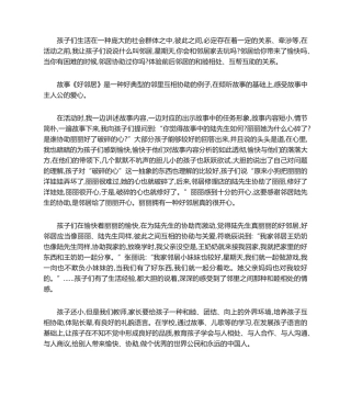 2025年故事《好邻居》的教学反思