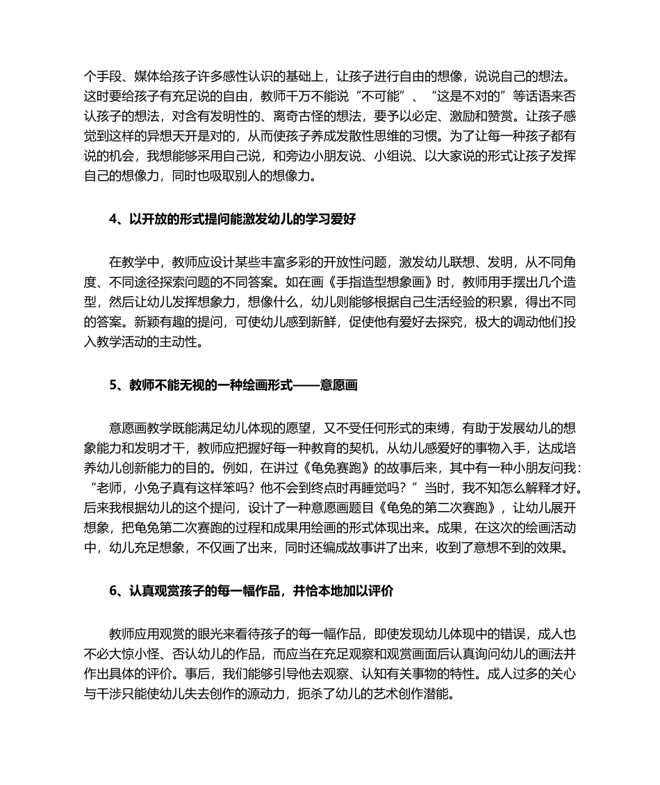 2025年幼儿园美术教学反思_第2页