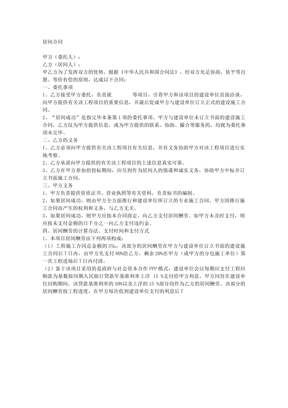 2025年工程居间合同_第1页