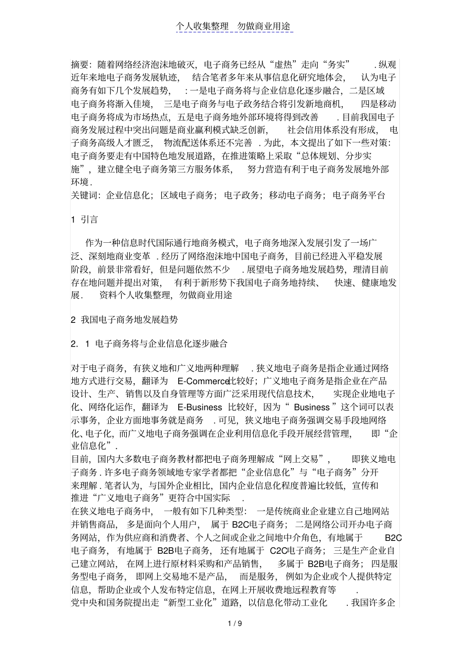 企业电子商务发展现状_第1页