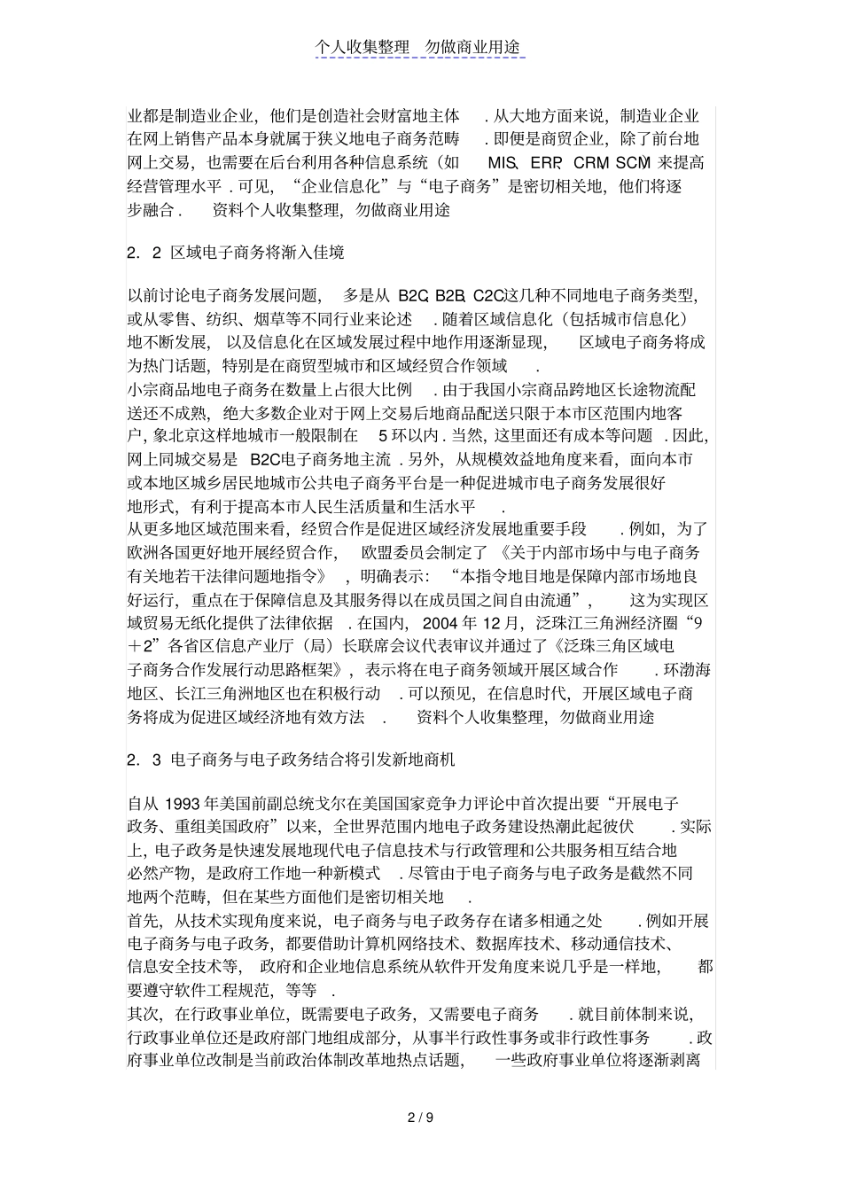 企业电子商务发展现状_第2页