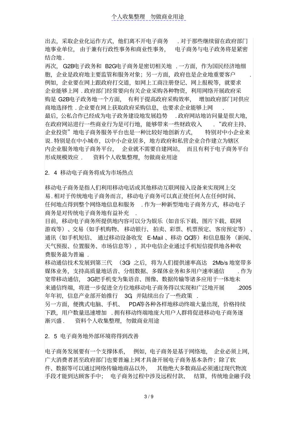 企业电子商务发展现状_第3页