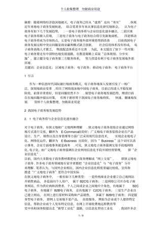 企业电子商务发展现状