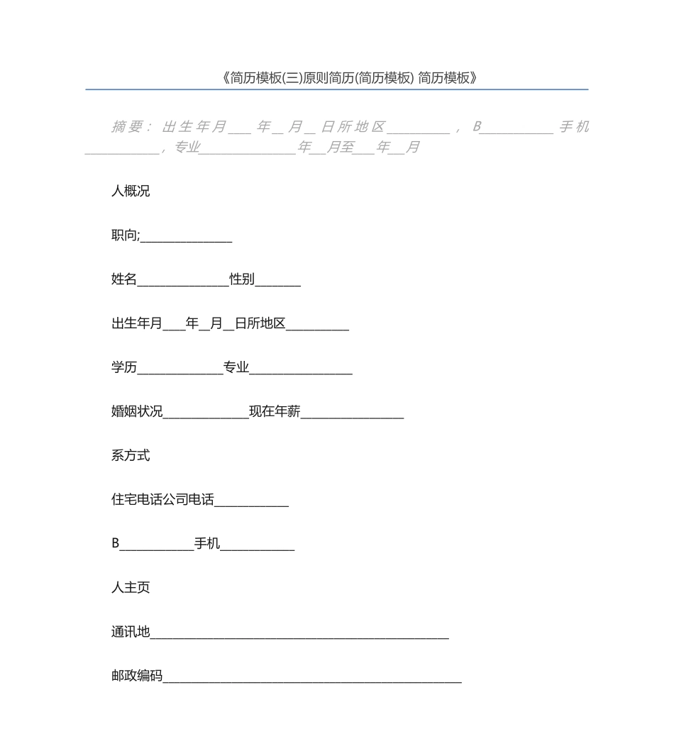 2025年简历模板三标准简历简历模板简历模板_第1页