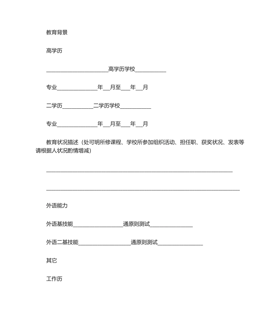 2025年简历模板三标准简历简历模板简历模板_第2页
