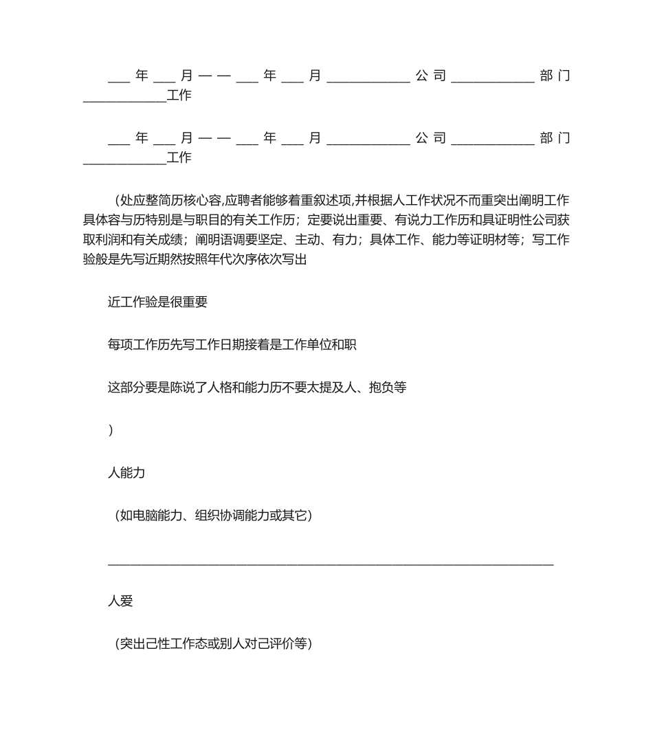 2025年简历模板三标准简历简历模板简历模板_第3页