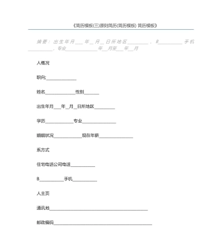 2025年简历模板三标准简历简历模板简历模板