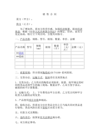 2025年陶瓷购销合同