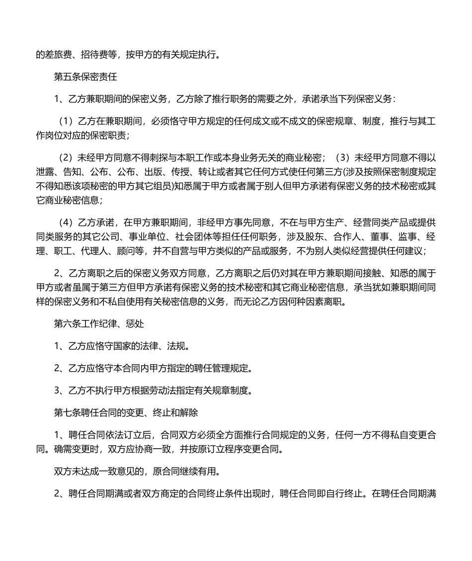 2025年专家劳务聘用合同_第2页