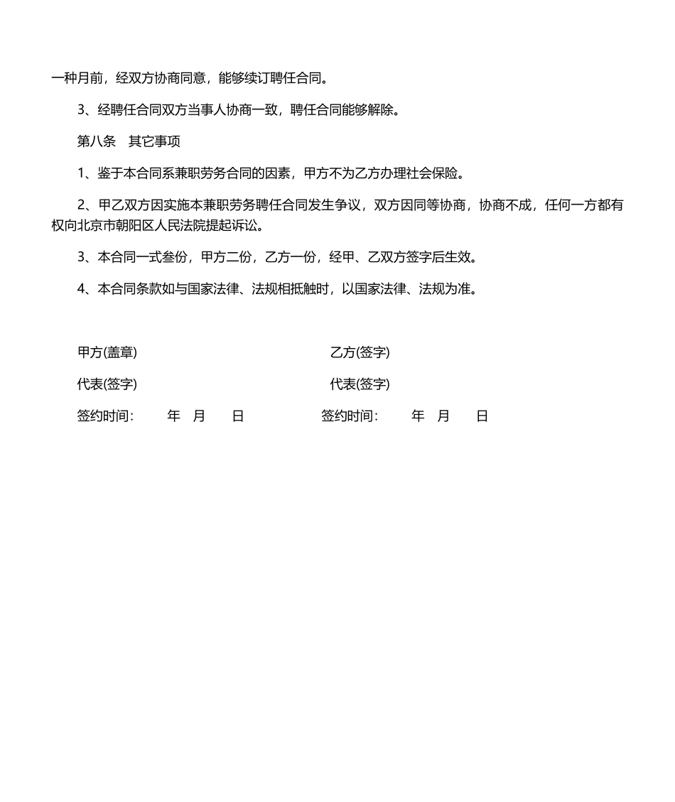 2025年专家劳务聘用合同_第3页