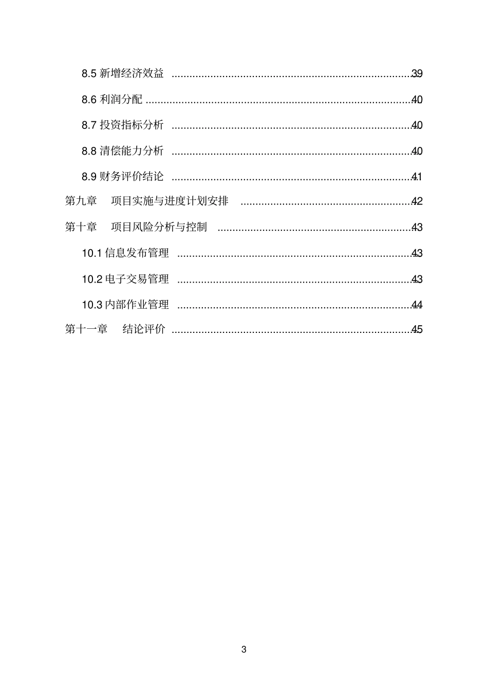 企业电子商务建设项目可行性研究报告_第3页