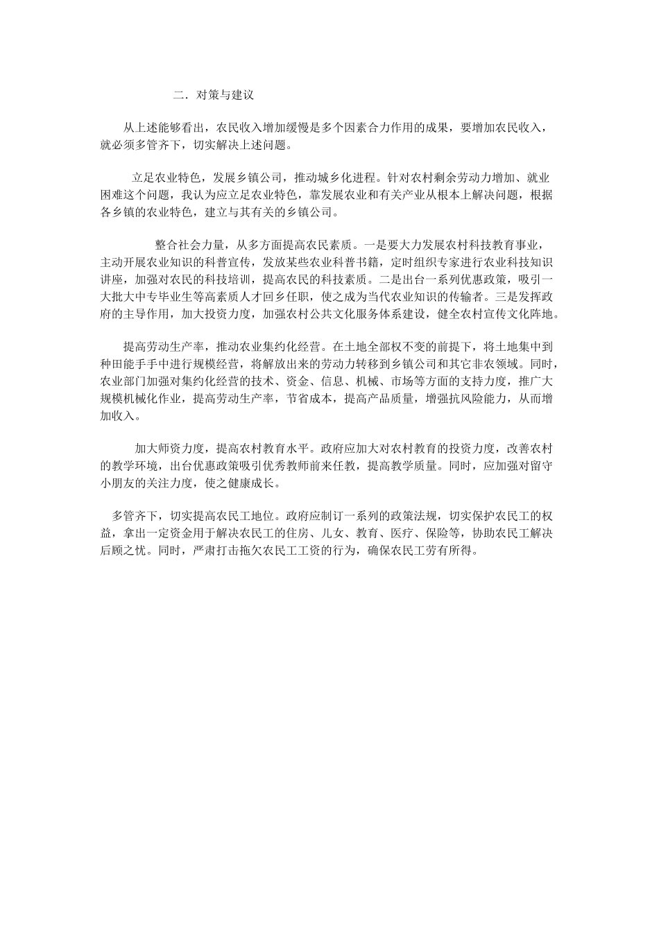 2025年关于农民收入问题的调查报告_第2页