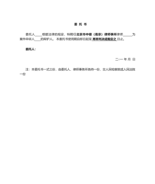 2025年委托书-申诉模板