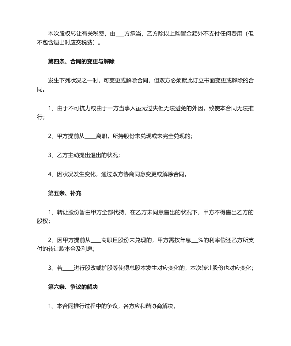 2025年股权转让协议个人之间_第2页