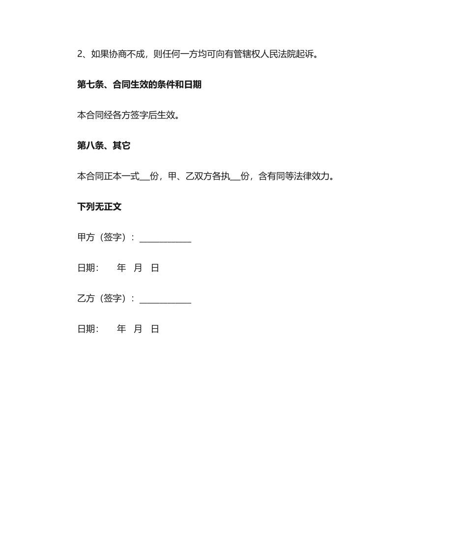 2025年股权转让协议个人之间_第3页