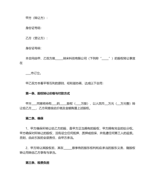 2025年股权转让协议个人之间