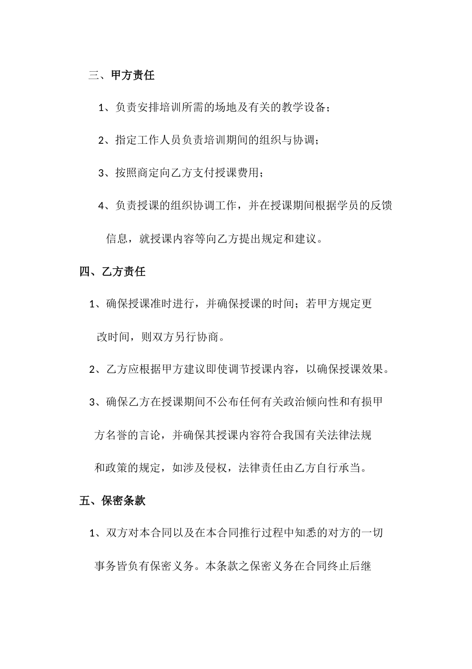 2025年授课服务合同_第2页