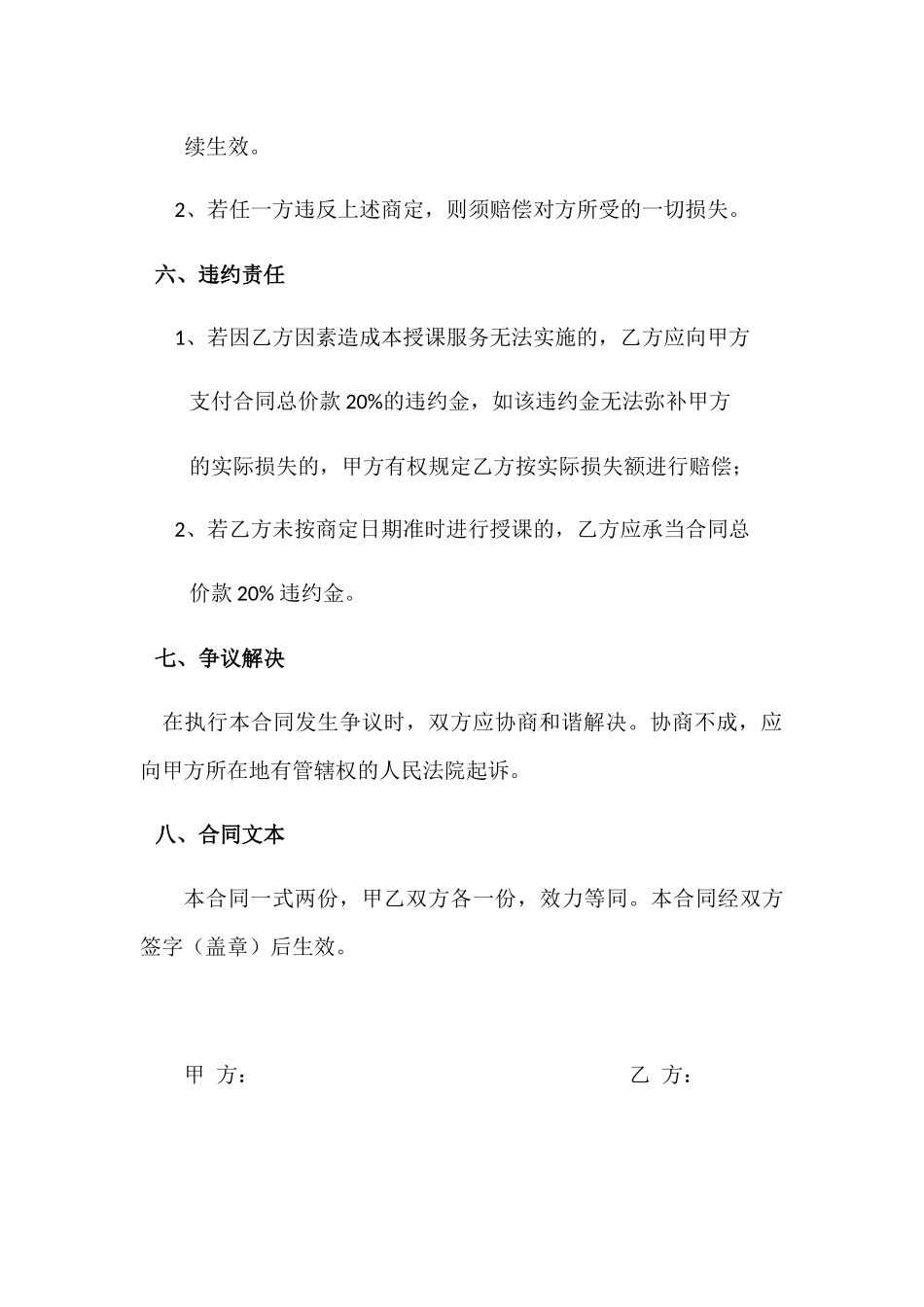 2025年授课服务合同_第3页