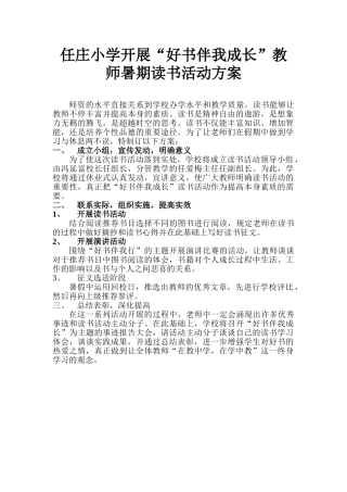 2025年暑期读书活动方案