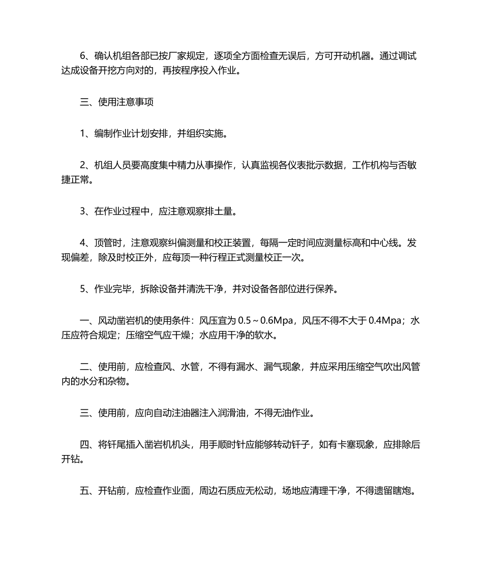 2025年顶管机操作规程_第2页