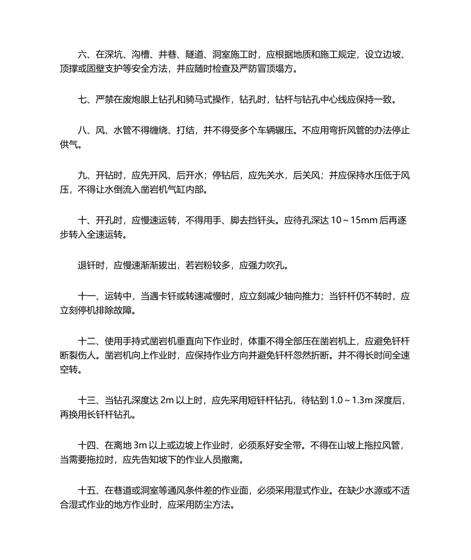 2025年顶管机操作规程_第3页