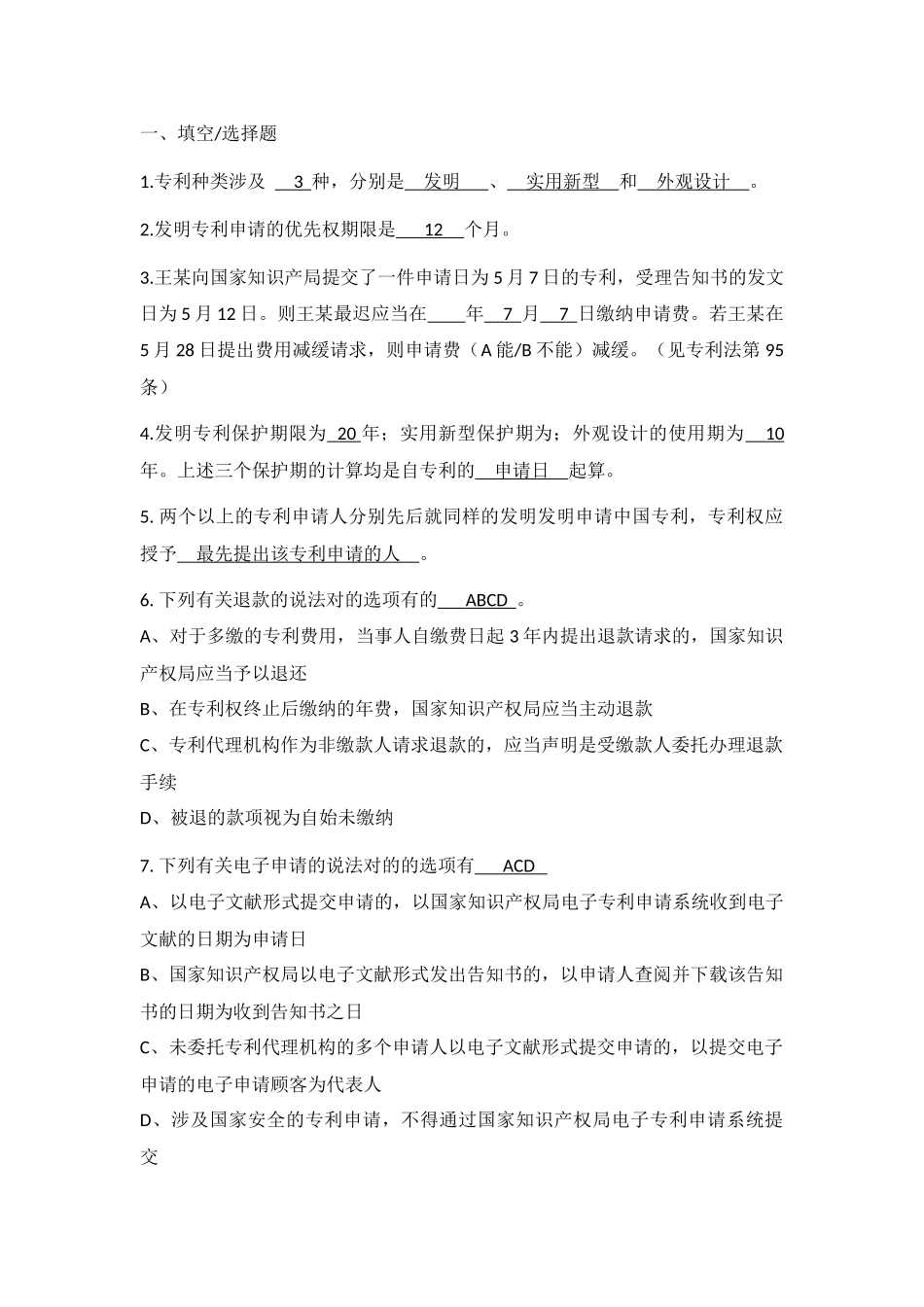 2025年专利考试试题_第1页