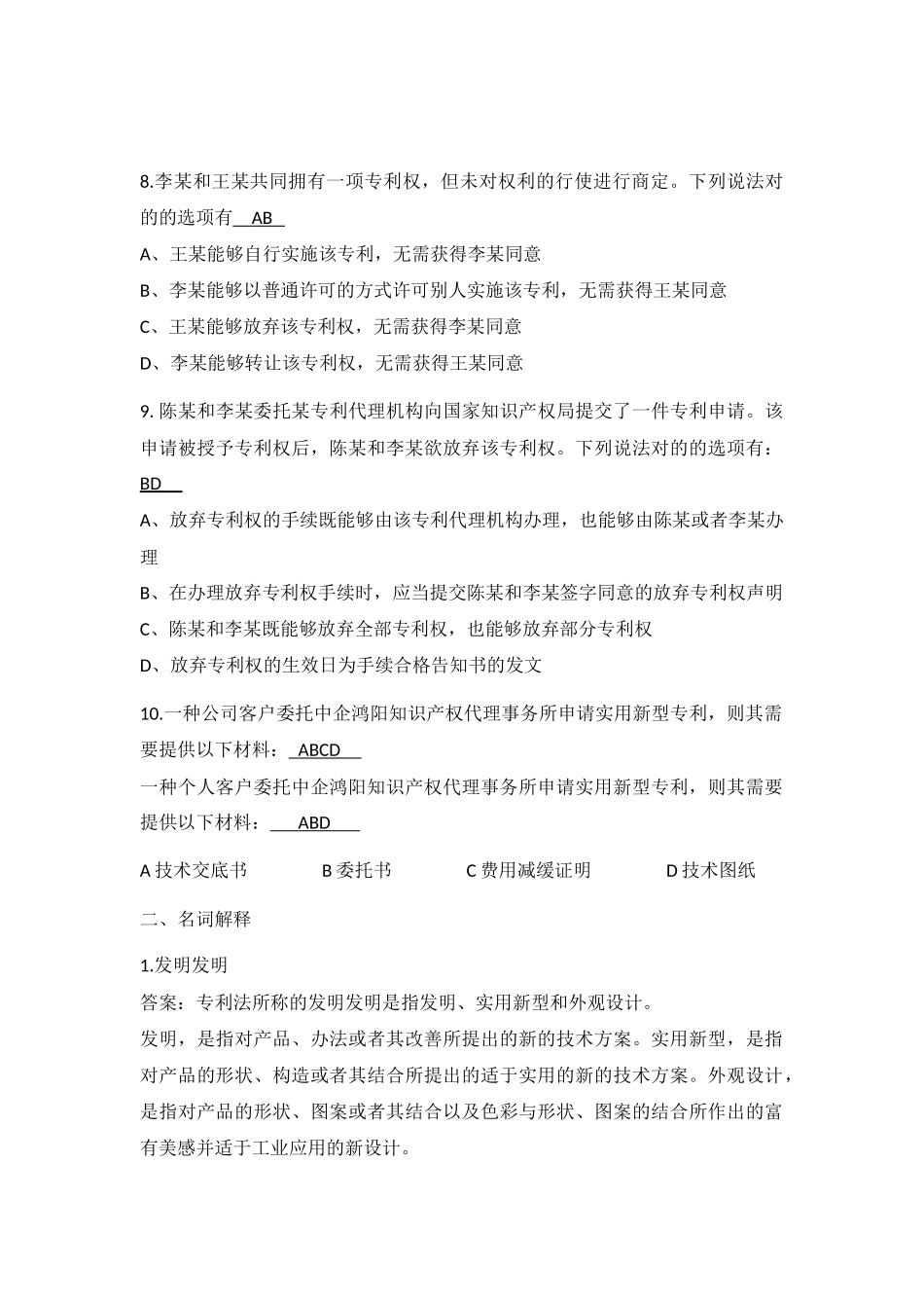 2025年专利考试试题_第2页