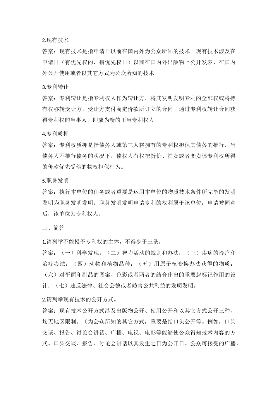 2025年专利考试试题_第3页