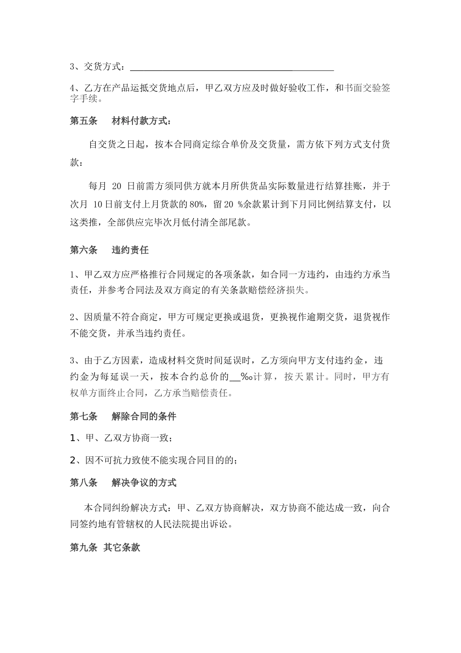 2025年生石灰购销合同_第2页