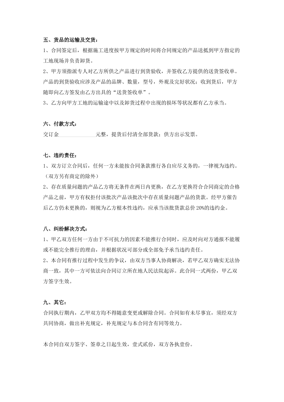 2025年五金购销合同_第2页