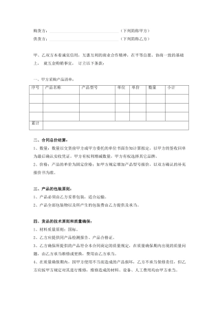 2025年五金购销合同