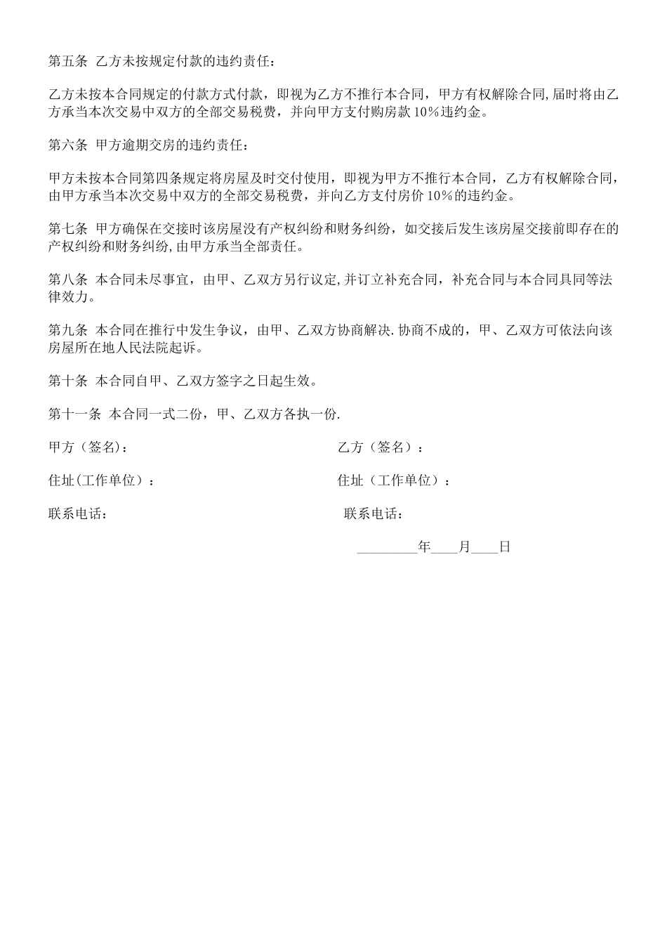 2025年新版二手房买卖合同按揭_第2页