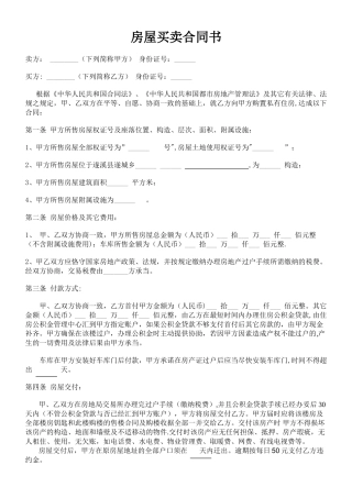 2025年新版二手房买卖合同按揭