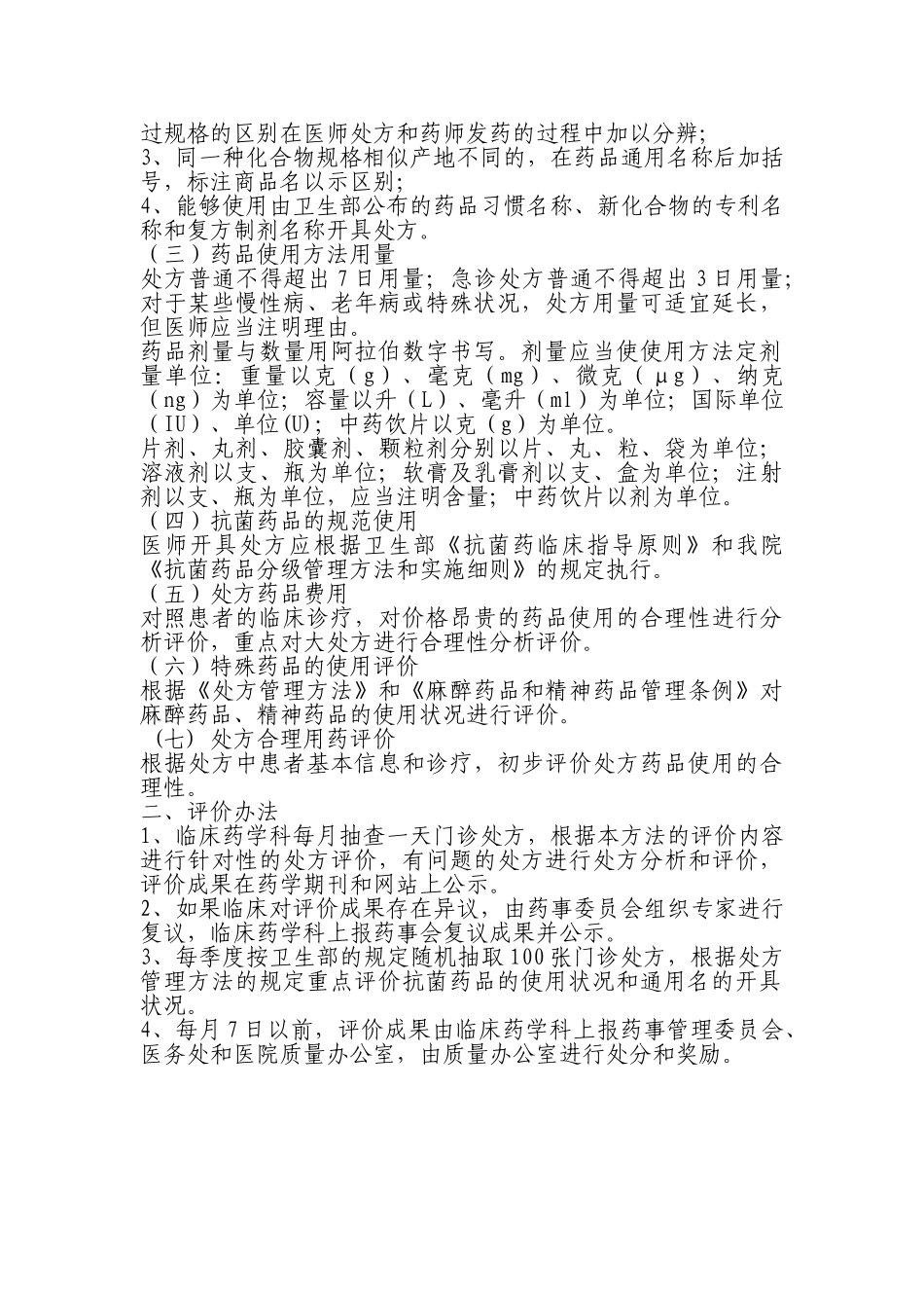 2025年医院处方点评管理制度_第2页