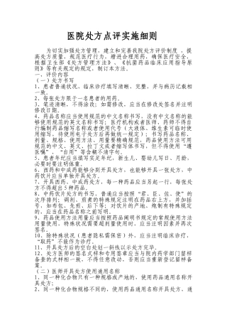 2025年医院处方点评管理制度
