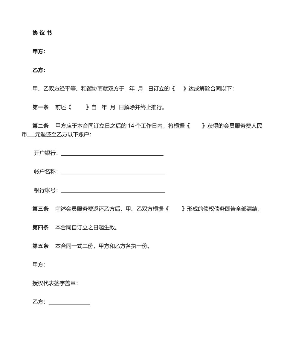 2025年退款协议书_第1页