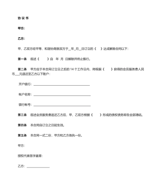 2025年退款协议书