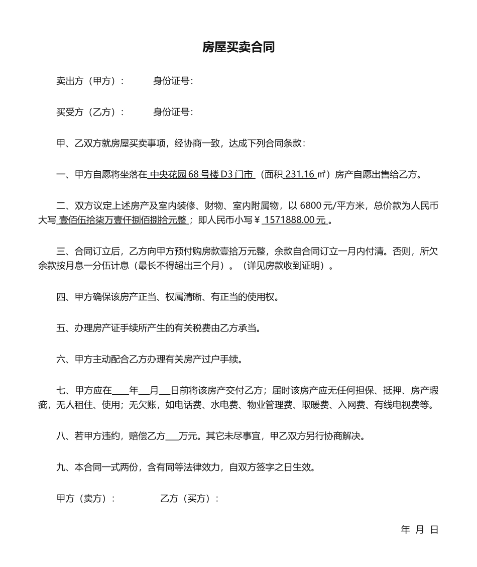 2025年新版房屋买卖合同样本_第1页