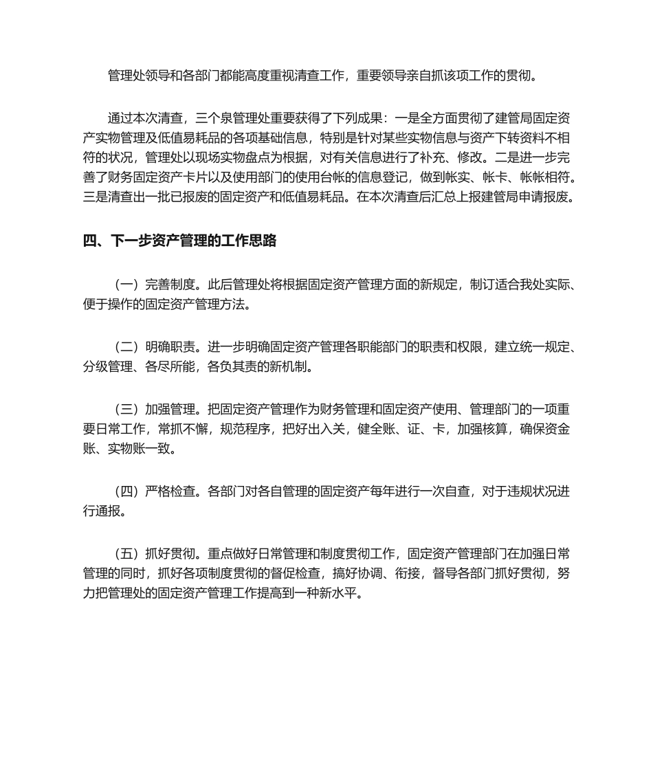 2025年固定资产自查报告_第2页