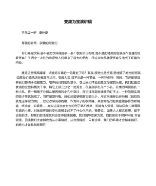 2025年变废为宝演讲稿