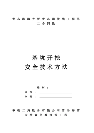 2025年基坑开挖安全技术措施