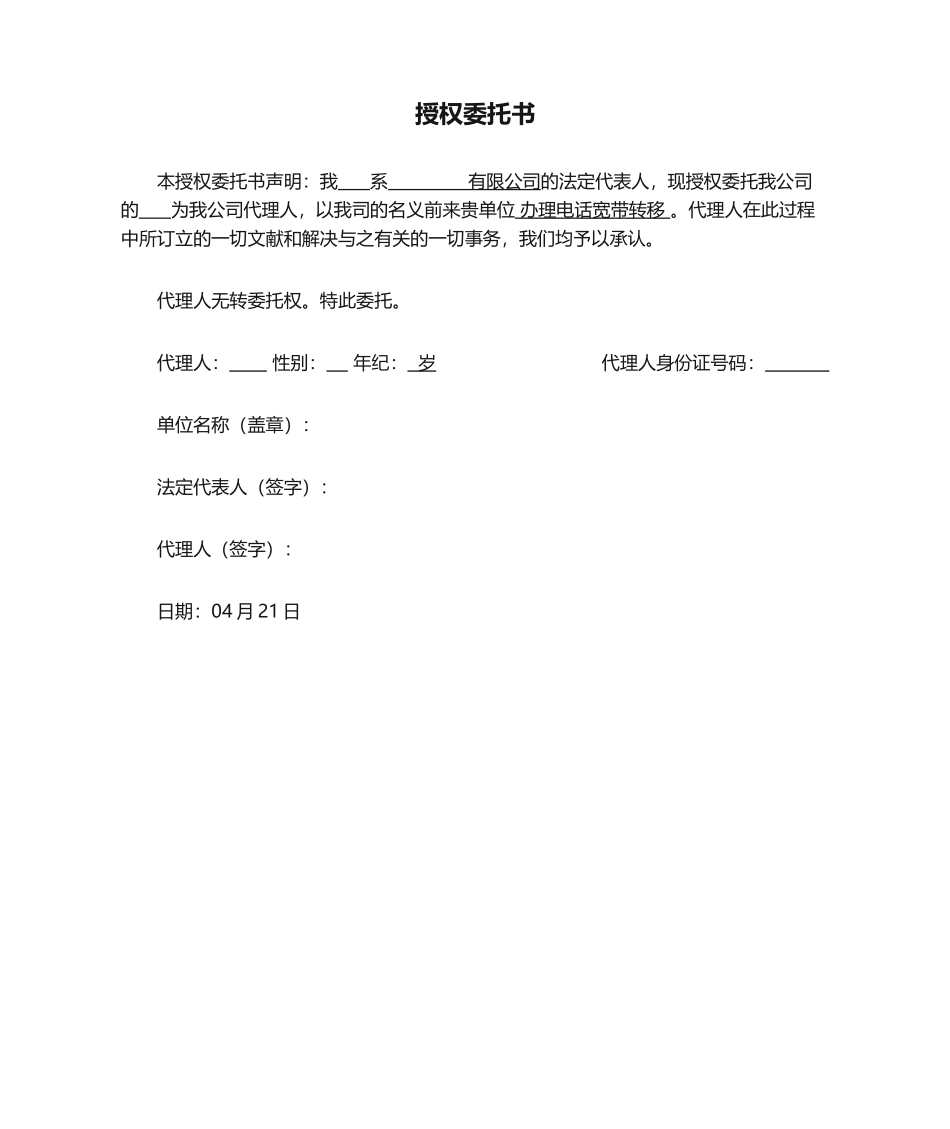 2025年授权委托书 宽带_第1页