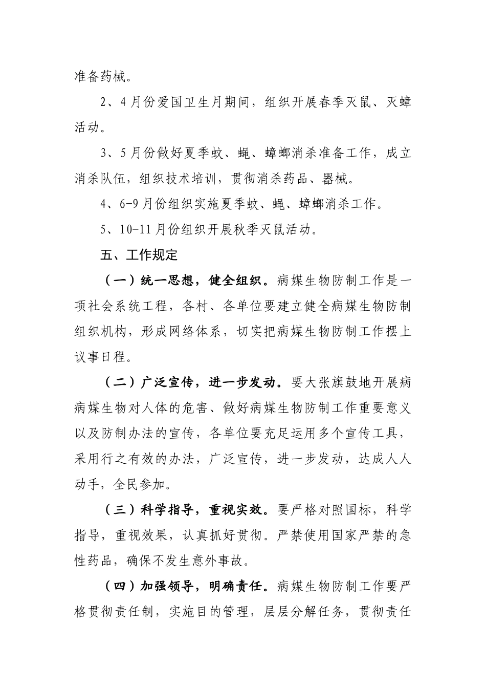 2025年新民镇病媒生物防治工作计划_第3页