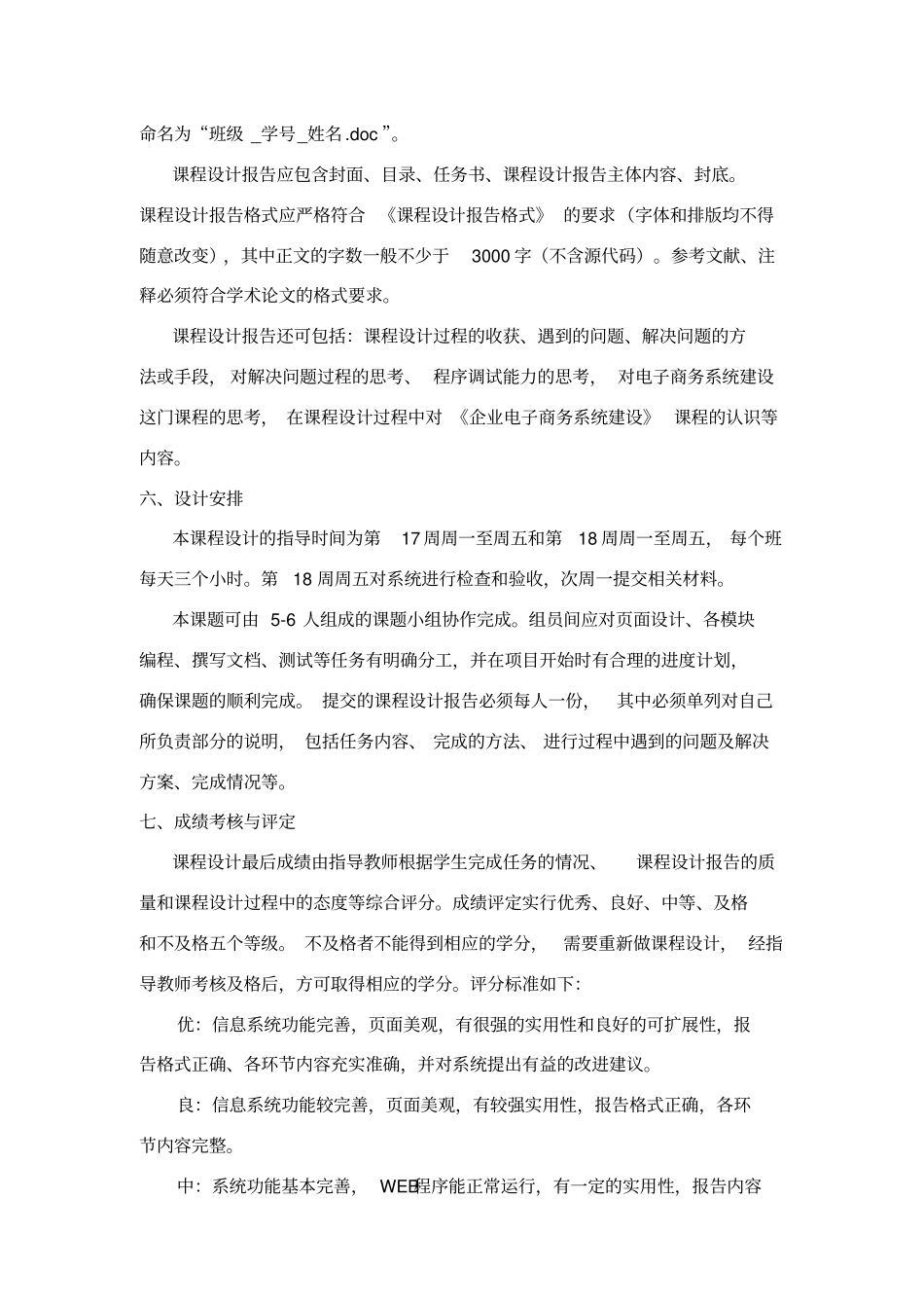 企业电子商务系统网站规划设计_第3页